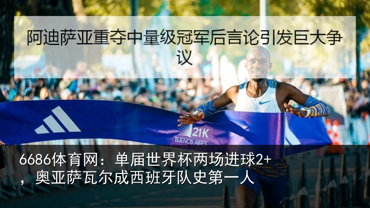 6686体育网:单届相关情况亚相关情况史第一人
