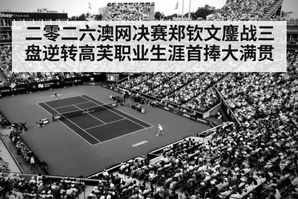 tennis match intense rally