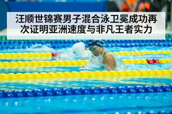 medley swimming race