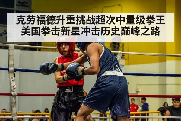 boxing match ring
